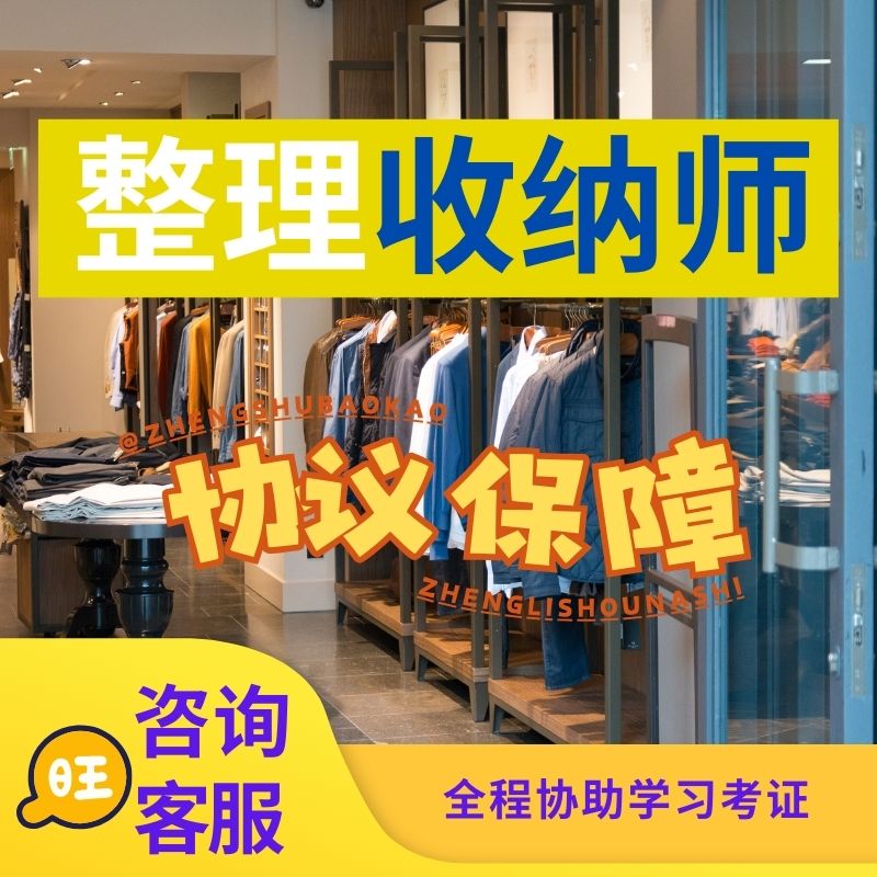 收纳整理师国家免费培训北京 收纳整理师国家免费培训北京